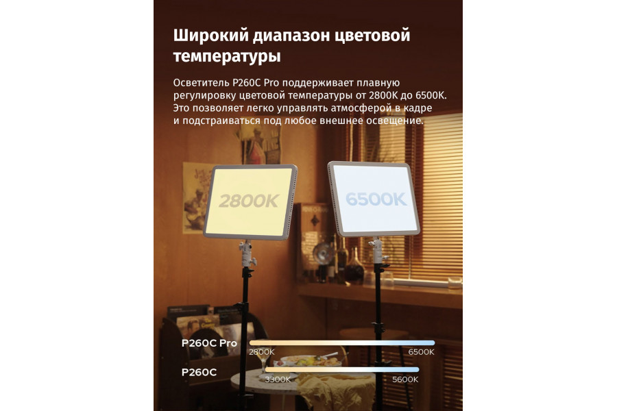 Осветитель светодиодный Godox P260C Pro 2800K-6500K