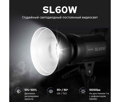 Осветитель светодиодный Godox SL60W студийный