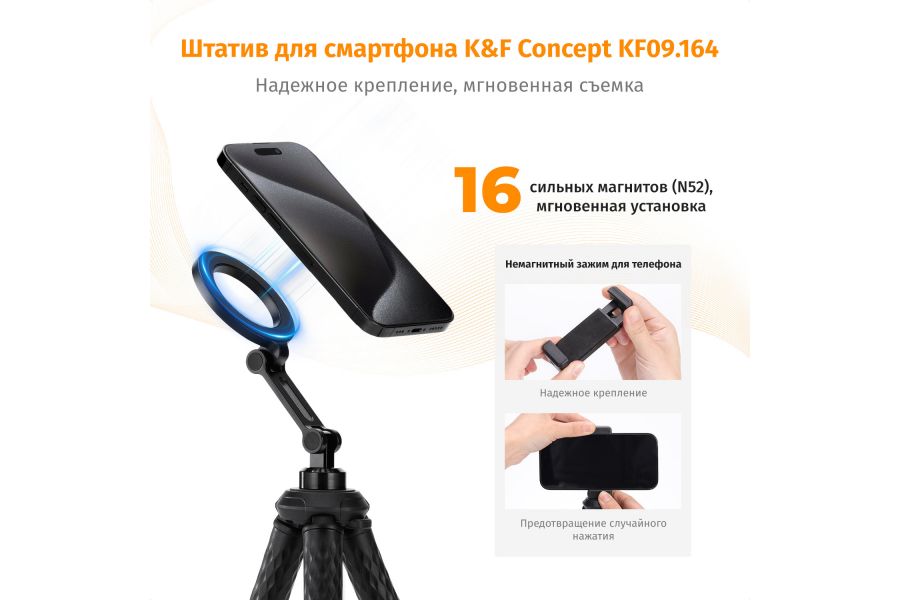 Магнитный штатив для смартфона K&F Concept KF09.164