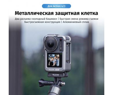 Защитная рамка Telesin OA-FMS-004 для DJI Osmo Action 3/4