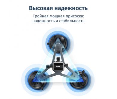 Усиленная тройная присоска Telesin TE-TSB-001