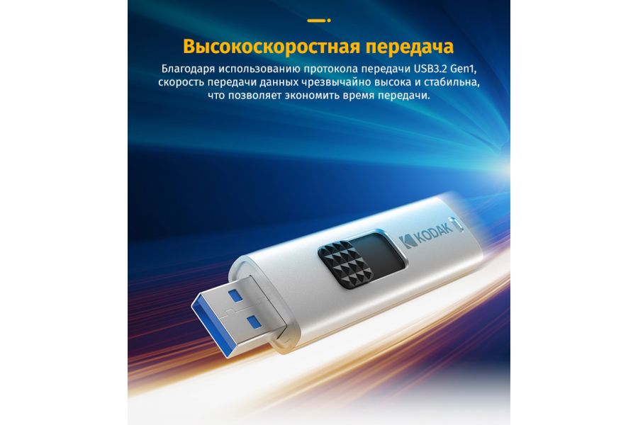 Флеш-накопитель скоростной K173 USB3.2 Gen1 128 ГБ