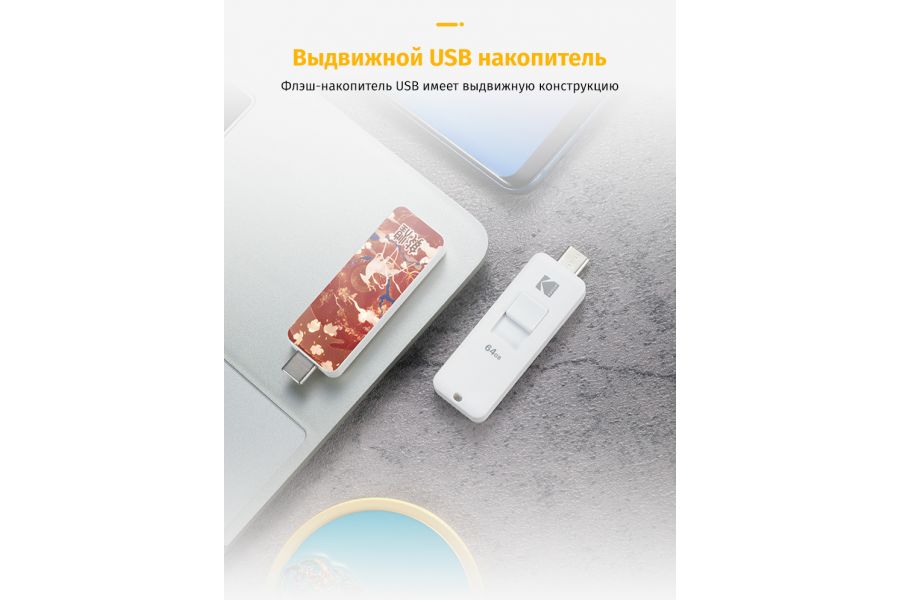 Флеш-накопитель стильный Kodak K193 USB3.2 32 ГБ