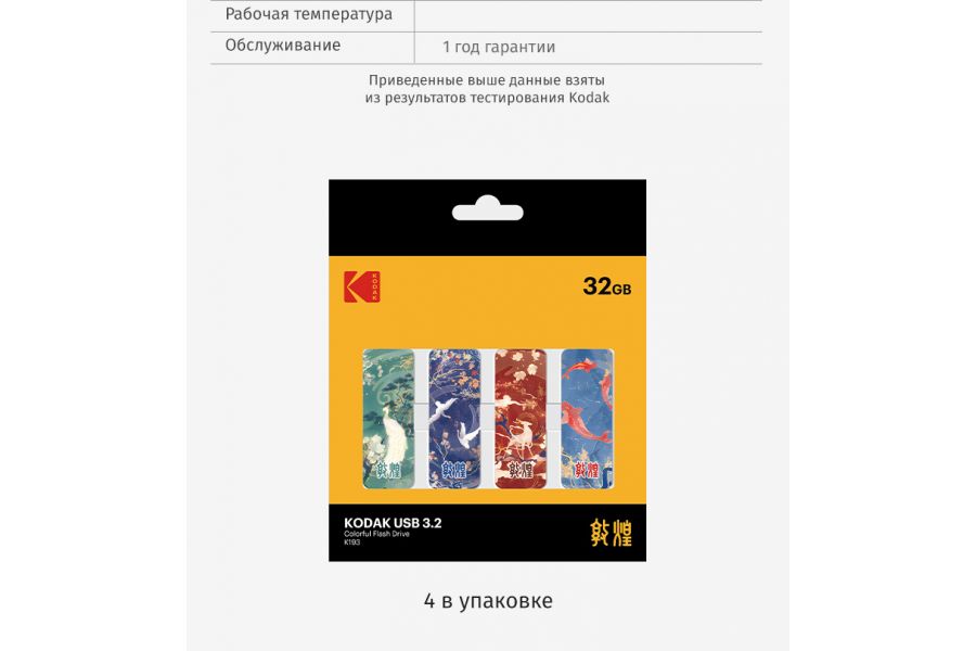 Флеш-накопитель стильный Kodak K193 USB3.2 32 ГБ