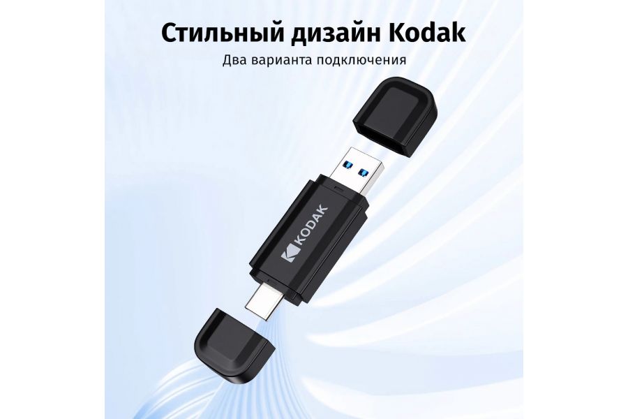 Высокоскоростная флешка Kodak K143D USB3.2 32 ГБ