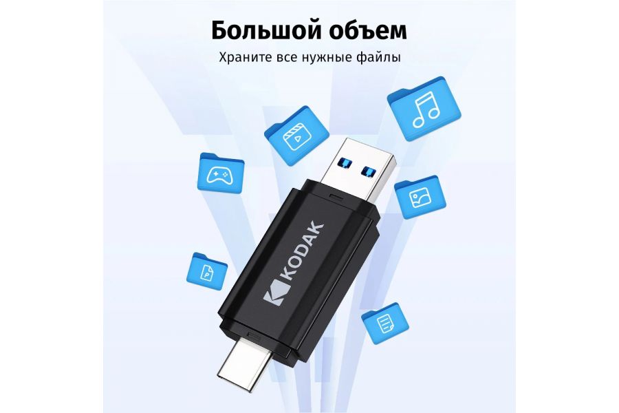 Высокоскоростная флешка Kodak K143D USB3.2 32 ГБ