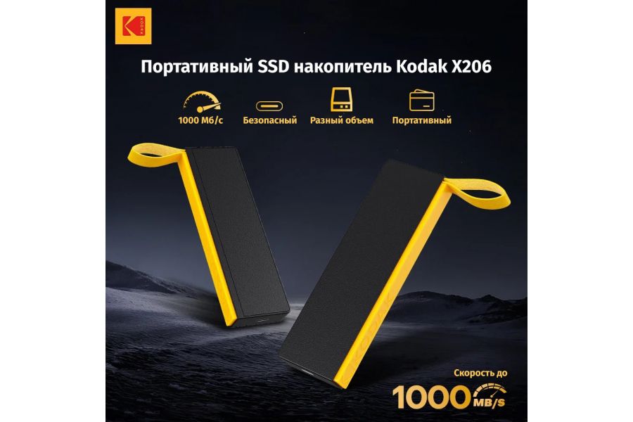 SSD-накопитель высокоскоростной Kodak X206 1 ТБ