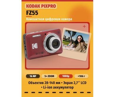 Фотоаппарат компактный Kodak PIXPRO FZ55 Красный