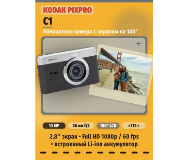 Фотоаппарат компактный Kodak PIXPRO C1 Черный