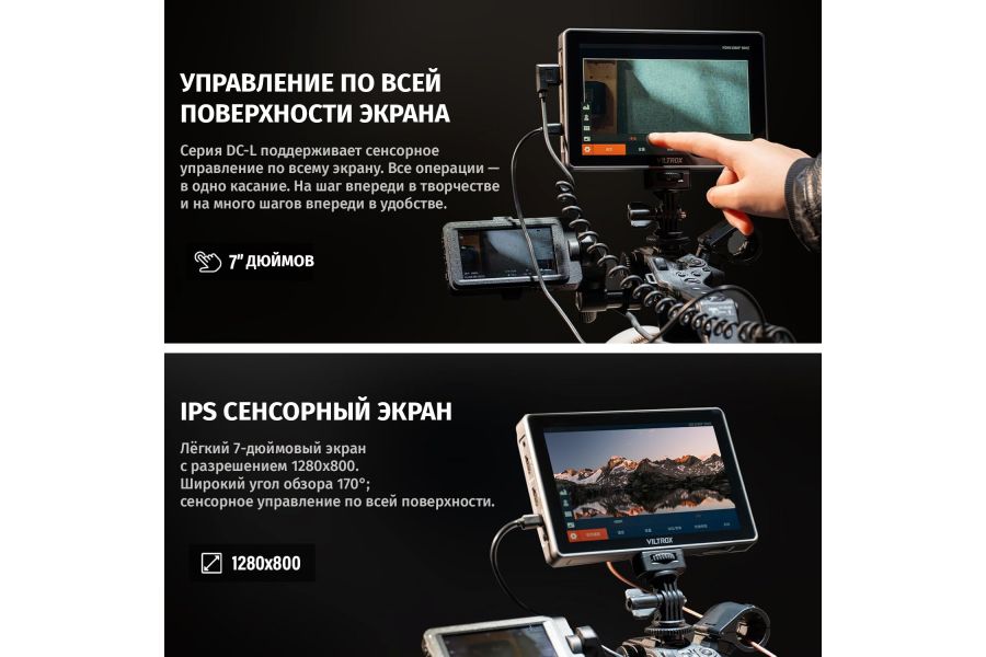 Операторский мoнитор Viltrox DC-L1 HDMI 7 дюйм