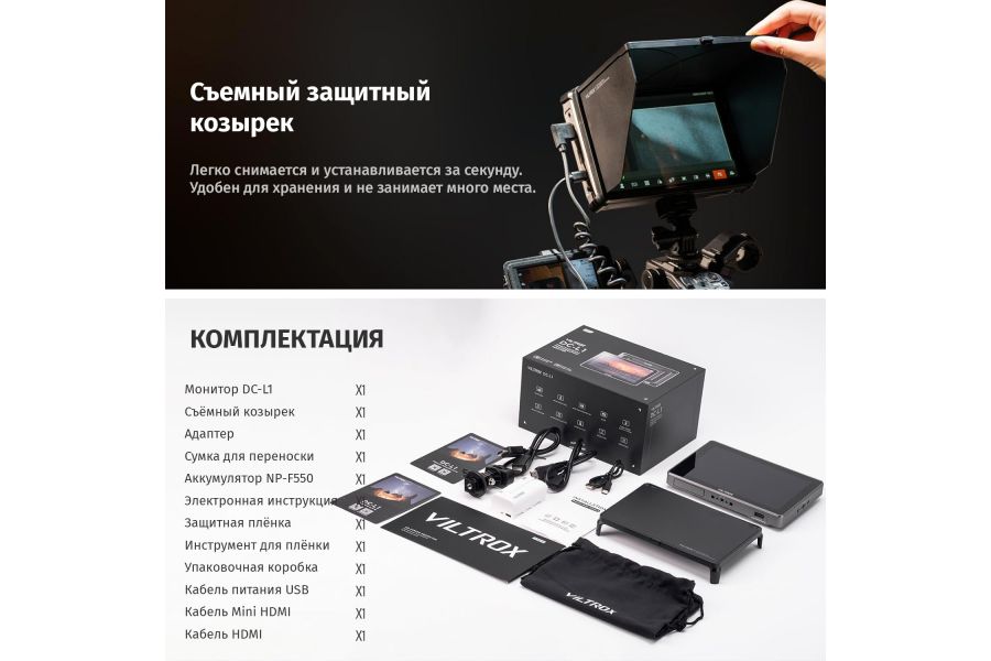 Операторский мoнитор Viltrox DC-L1 HDMI 7 дюйм