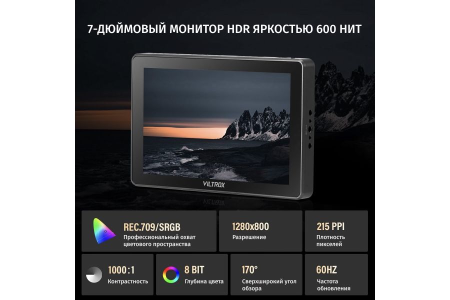 Операторский мoнитор Viltrox DC-L2 HDMI/SDI 7 дюйм