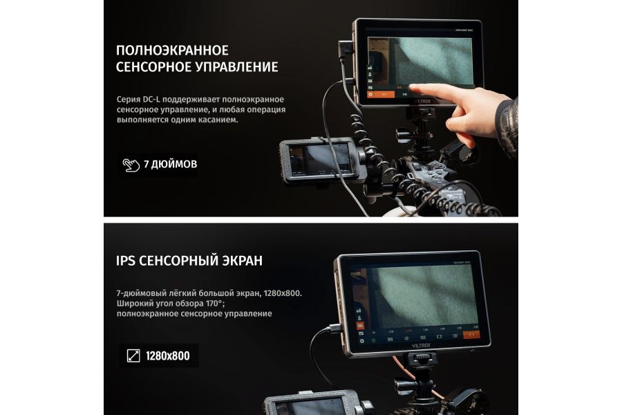 Операторский мoнитор Viltrox DC-L2 HDMI/SDI 7 дюйм