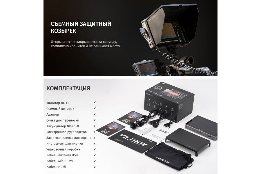 Операторский мoнитор Viltrox DC-L2 HDMI/SDI 7 дюйм