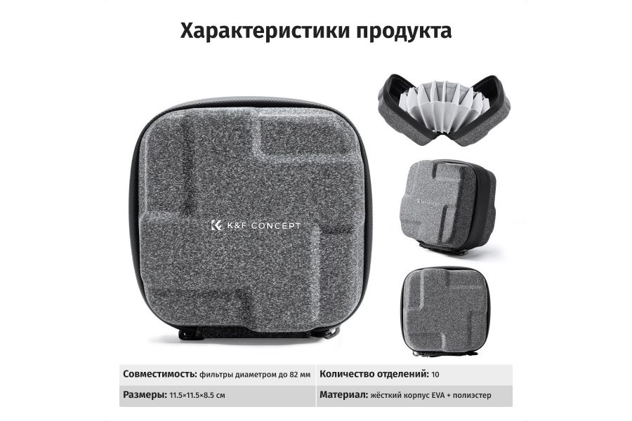 Чехол для фильтров до 82мм K&F Concept KF13.185