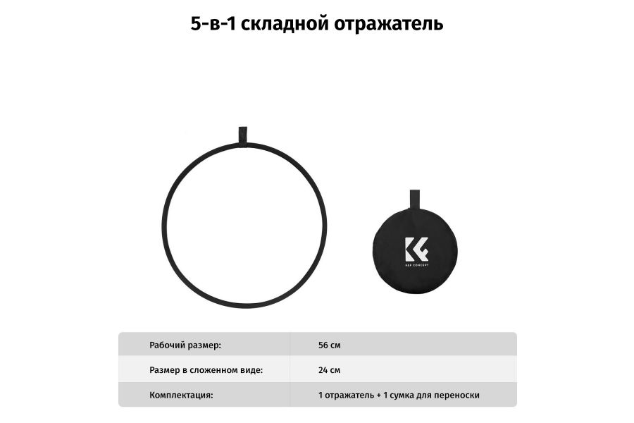 Комплект отражателей K&F Concept KF18.0001 5-в-1