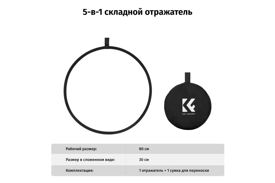 Комплект отражателей K&F Concept KF18.0002 5-в-1