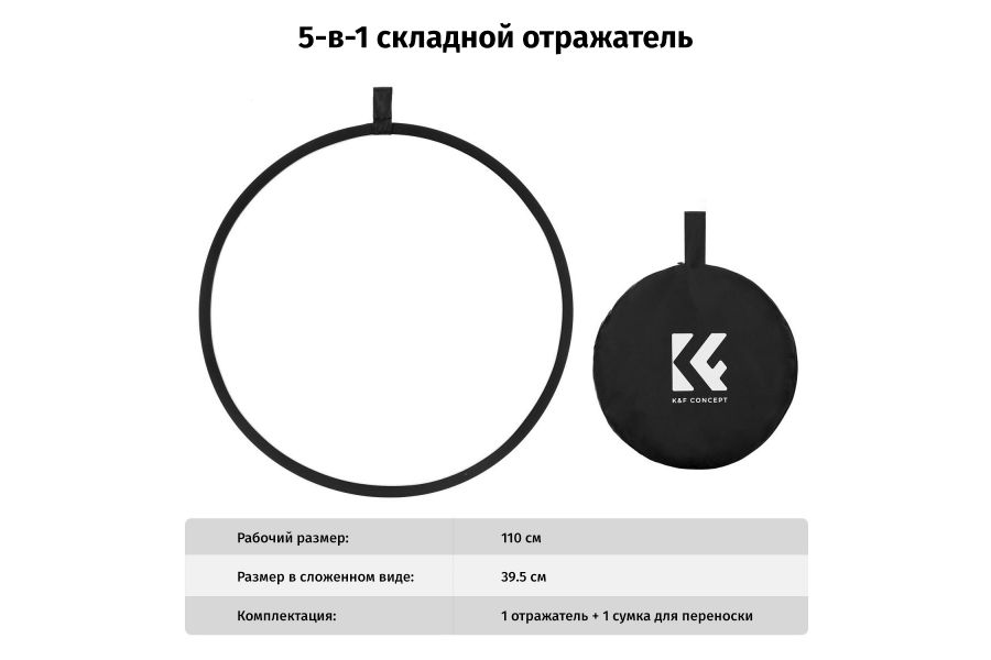 Комплект отражателей K&F Concept KF18.0003 5-в-1