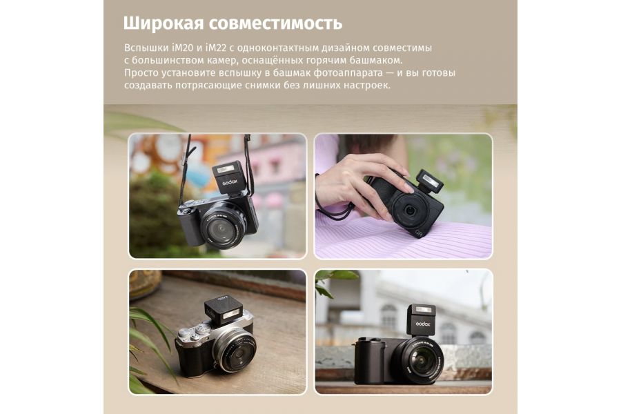 Вспышка накамерная Godox iFlash iM20 Компактная