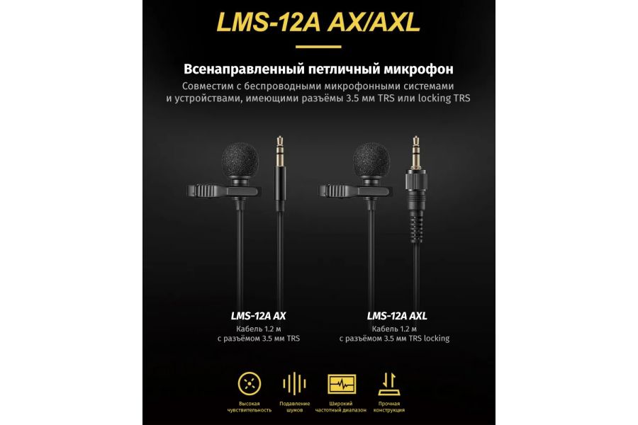 Микрофон петличный Godox LMS-12A AXL Конденсаторный