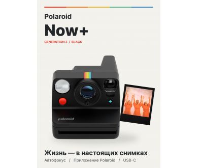 Фотоаппарат моментальной печати Polaroid Now+ Plus Generation 3 Черный