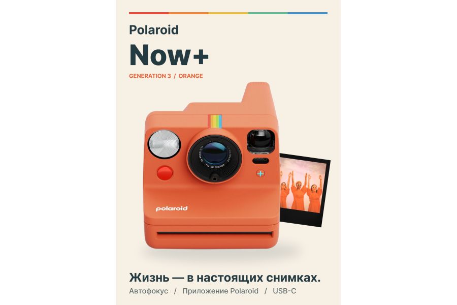 Фотоаппарат моментальной печати Polaroid Now+ Generation 3 Оранжевый