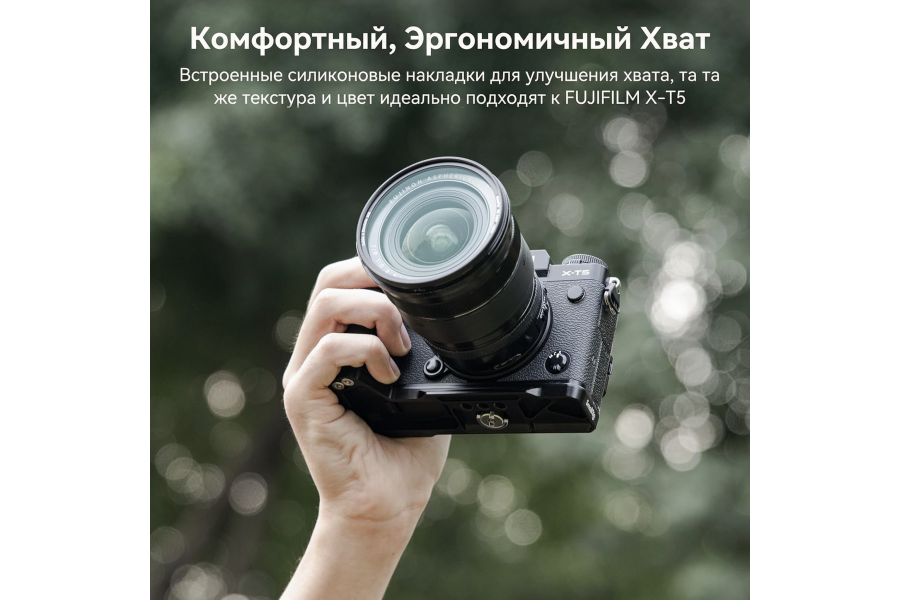 Площадка с рукояткой SmallRig 4260 для Fujifilm X-T5