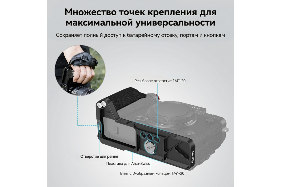 Площадка с рукояткой SmallRig 4260 для Fujifilm X-T5