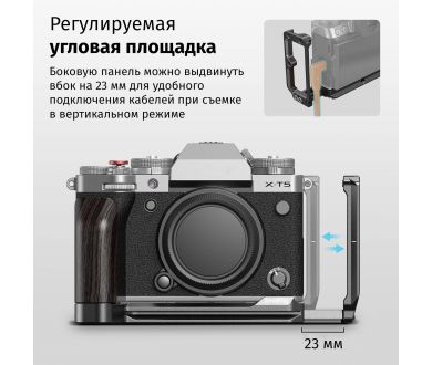 Угловая площадка SmallRig 4137 с хватом для Fujifilm X-T5