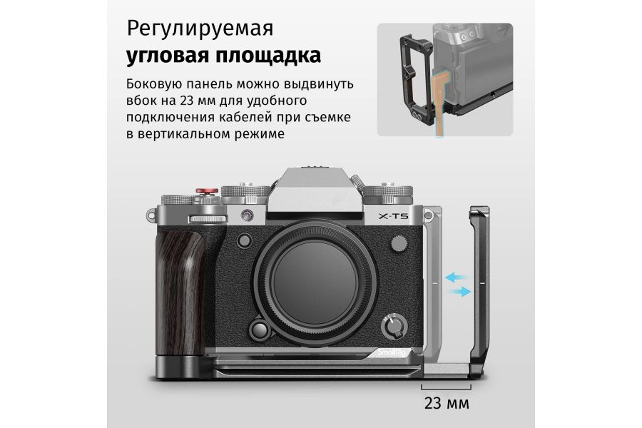 Угловая площадка SmallRig 4137 с хватом для Fujifilm X-T5