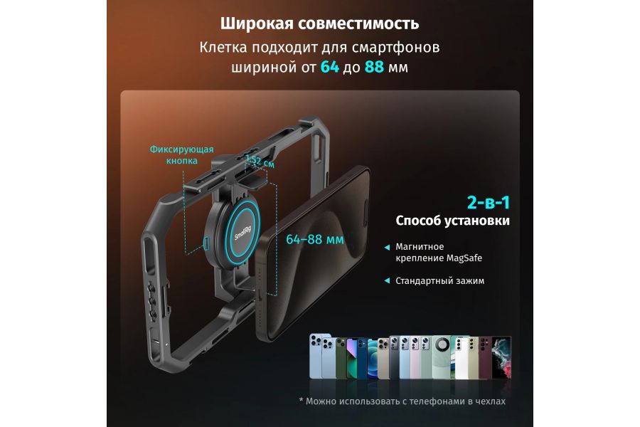 Универсальная клетка для смартфона SmallRig 4597