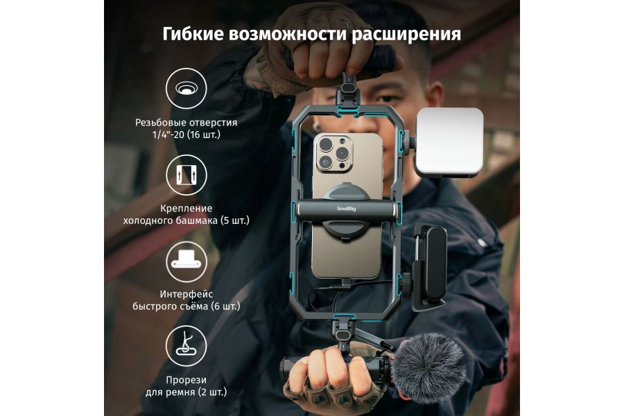 Универсальная клетка для смартфона SmallRig 4597