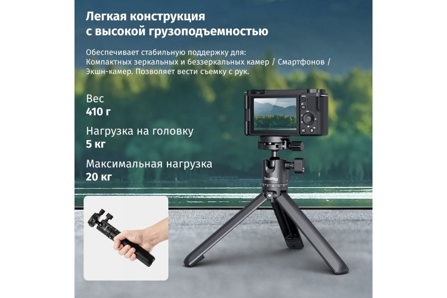 Универсальный настольный штатив SmallRig 4630