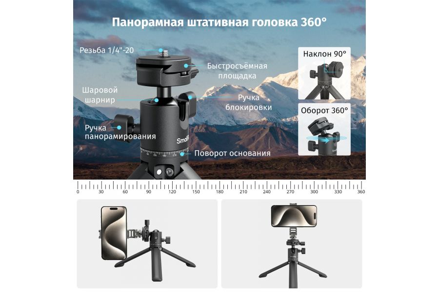 Универсальный настольный штатив SmallRig 4630