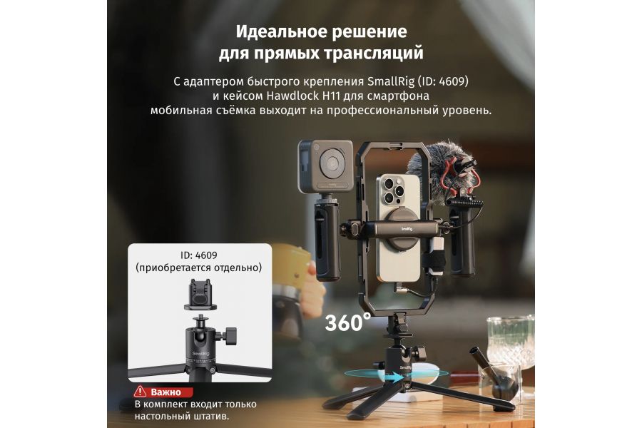 Универсальный настольный штатив SmallRig 4630