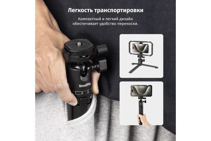 Универсальный настольный штатив SmallRig 4630