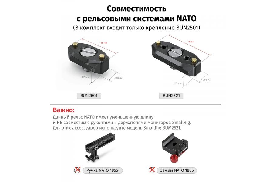 Крепление SmallRig BUN2501 NATO Rail Алюминий