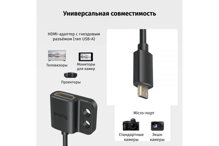 Адаптер SmallRig 3021 Ultra Slim 4K HDMI (D - A)