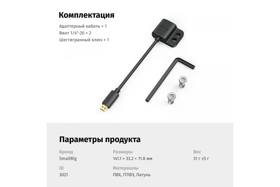 Адаптер SmallRig 3021 Ultra Slim 4K HDMI (D - A)