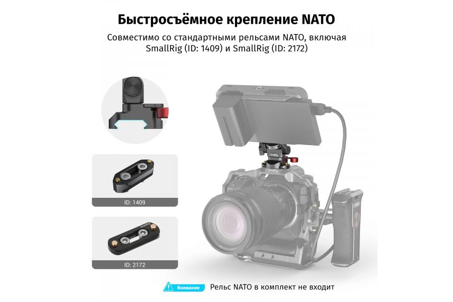 Крепление для монитора SmallRig 2906 NATO CLAMP