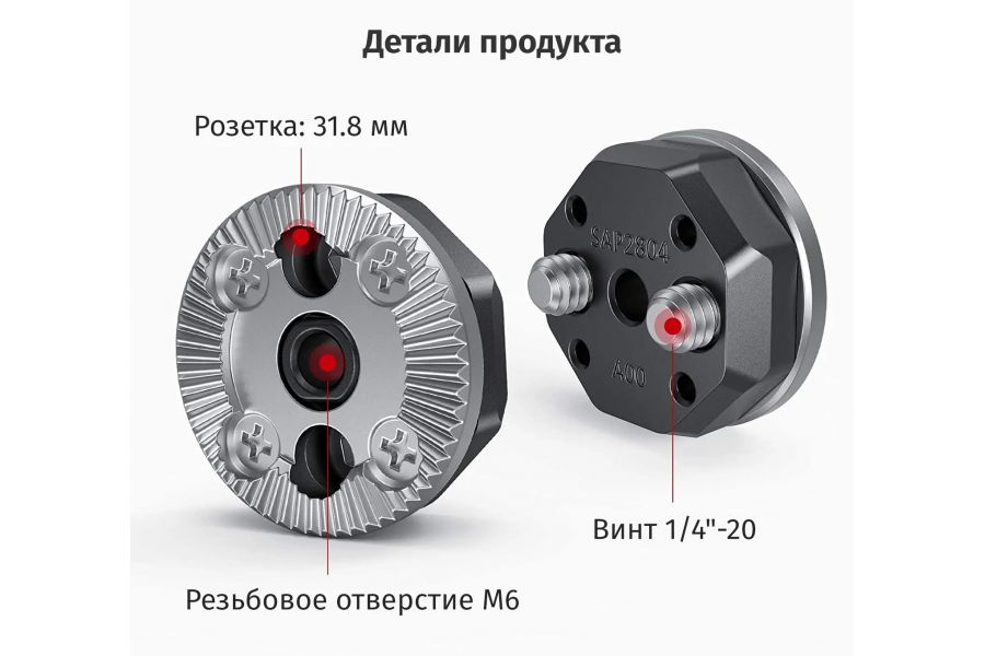 Крепление SmallRig SAP2804 Arri Rosette с винтом M6