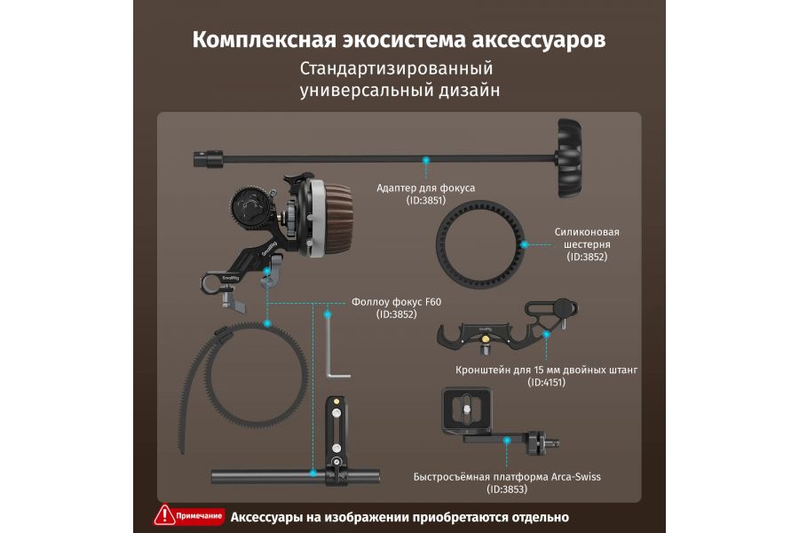 Модульный фоллоу фокус F60 SmallRig 5163