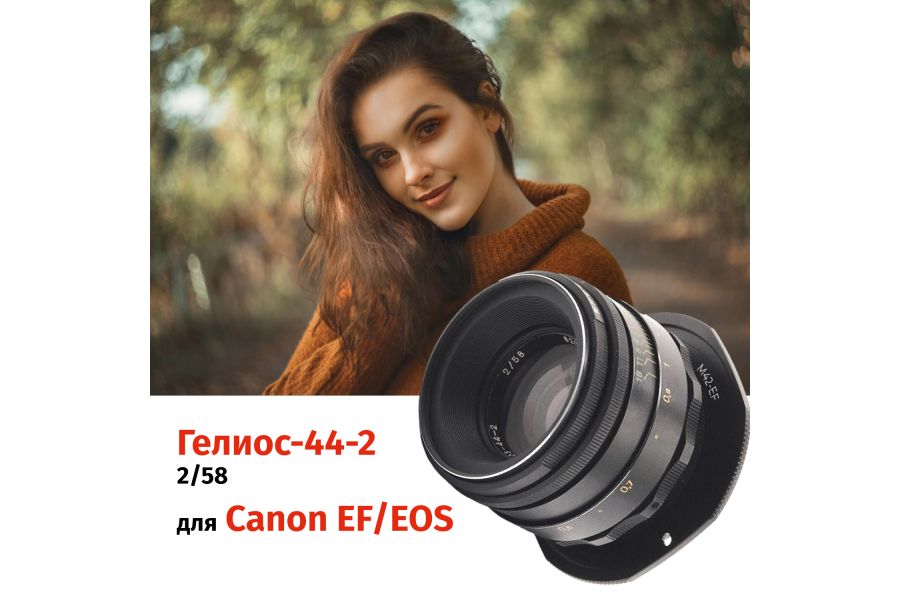 Гелиос-44-2 для Canon EOS K&F Concept