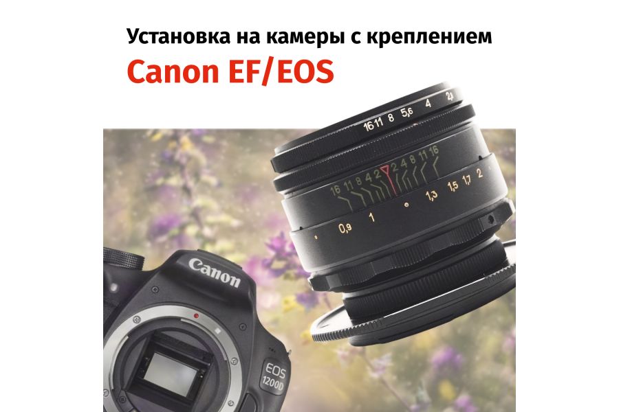 Гелиос-44-2 для Canon EOS K&F Concept