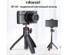 Штатив Ulanzi MT-08 Черный