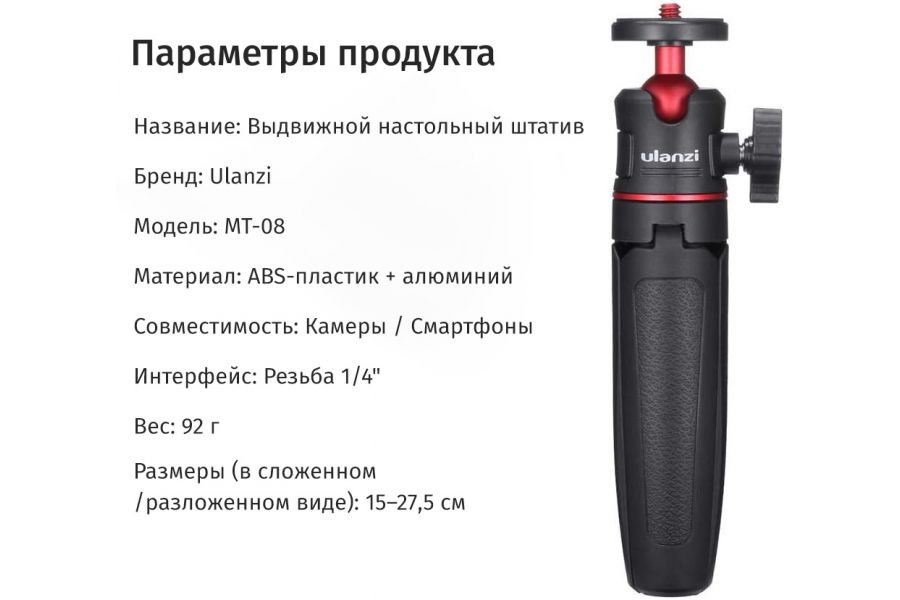 Штатив Ulanzi MT-08 Черный