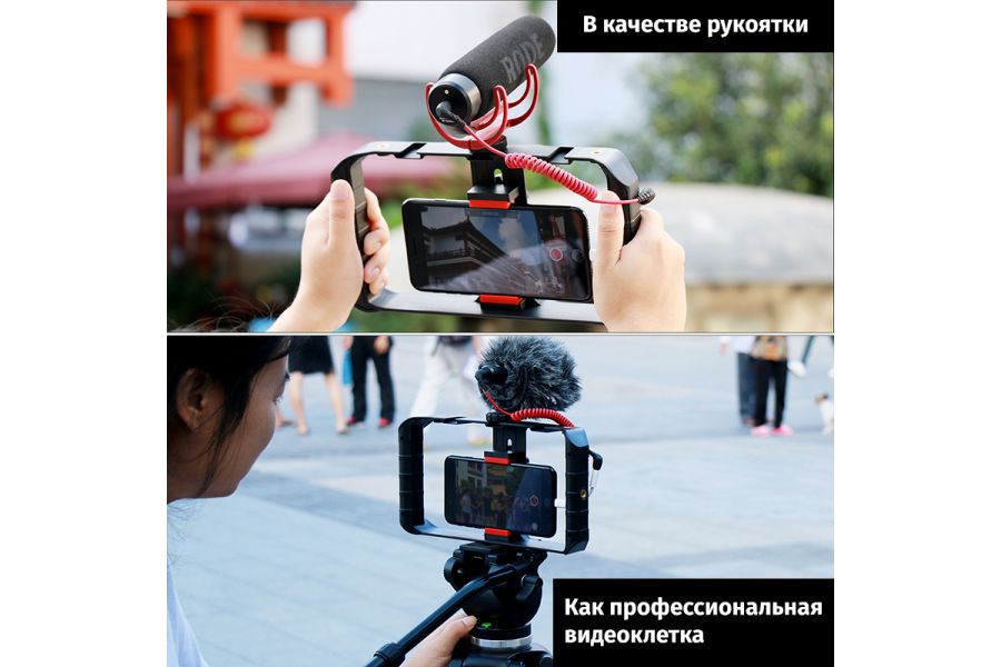 Клетка стабилизатор для телефона Ulanzi U-Rig Pro