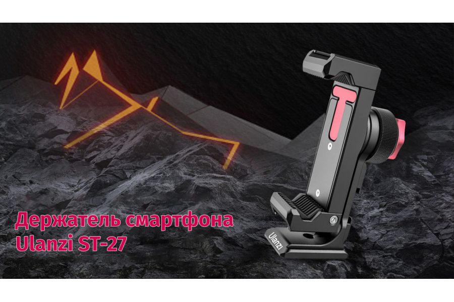 Держатель зажим для смартфона Ulanzi ST-27 2476