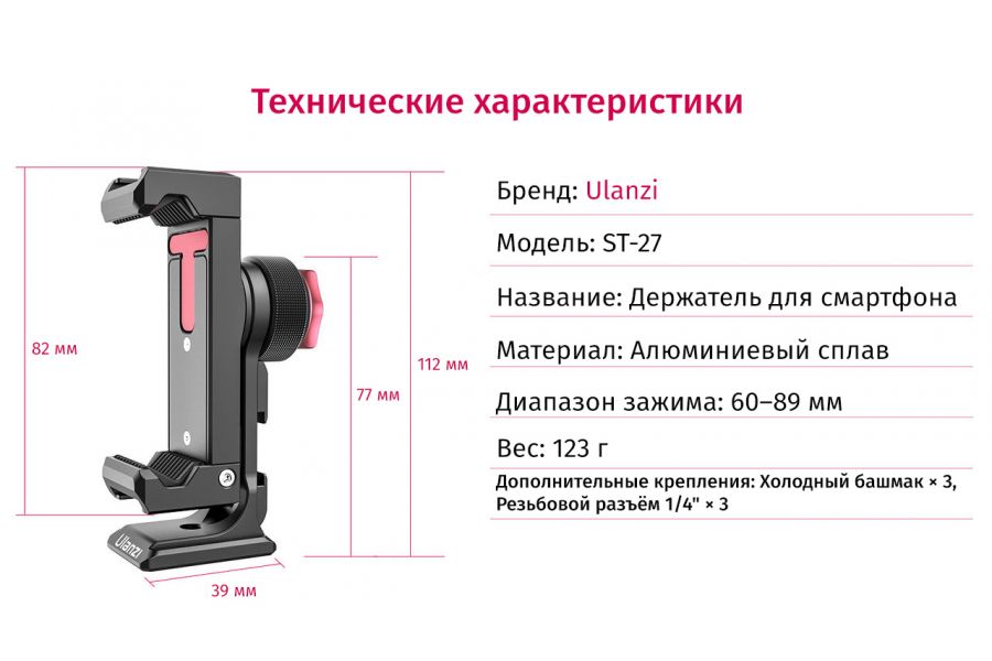 Держатель зажим для смартфона Ulanzi ST-27 2476