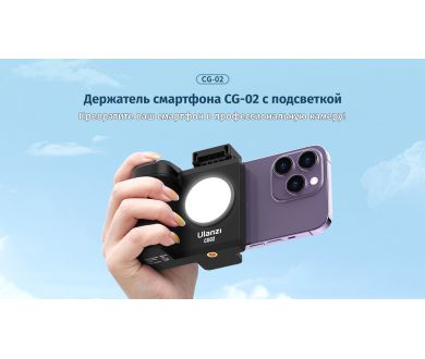 Держатель смартфона Ulanzi CG-02 с подсветкой
